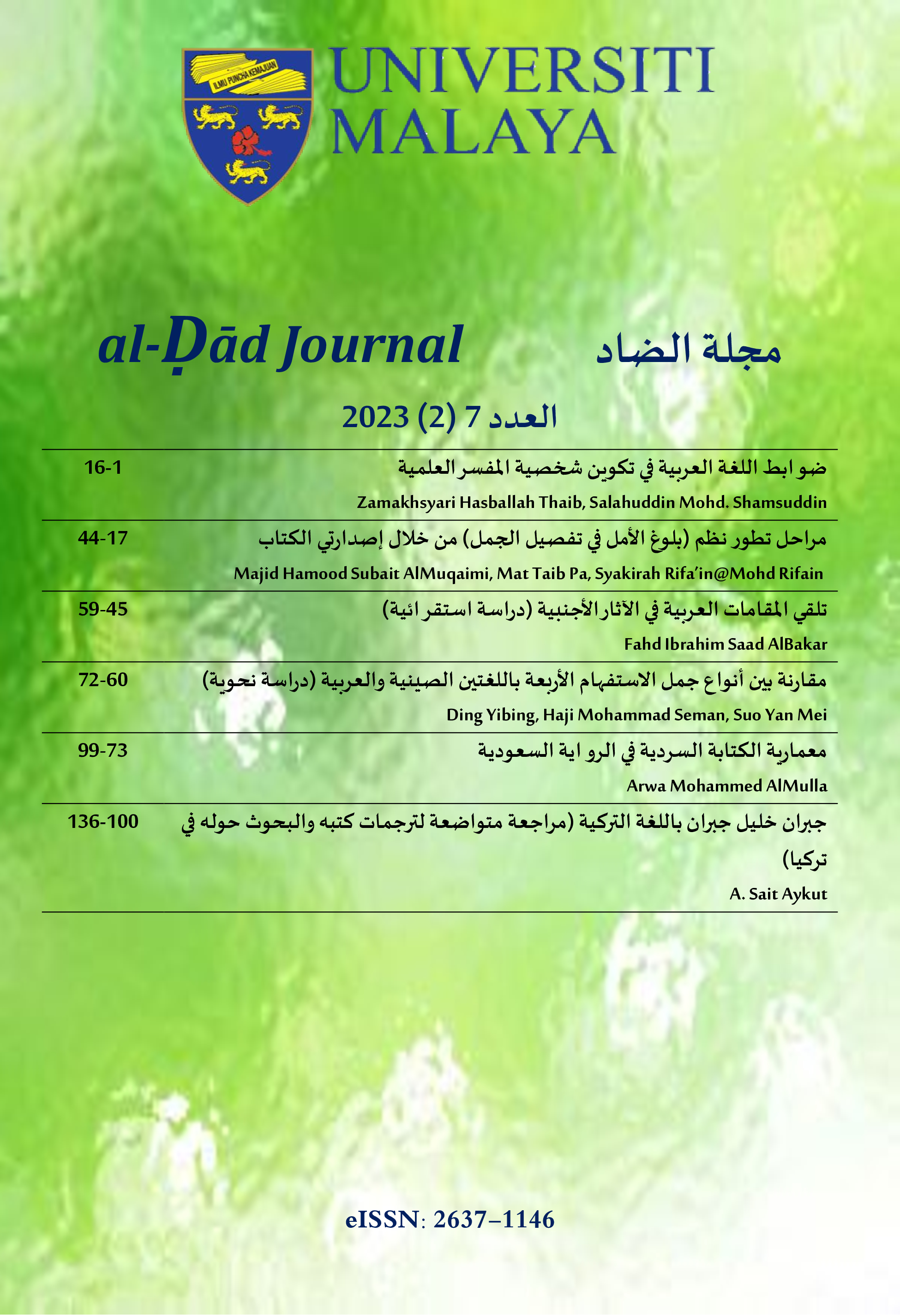 					View Vol. 7 No. 2 (2023): al-Dad
				